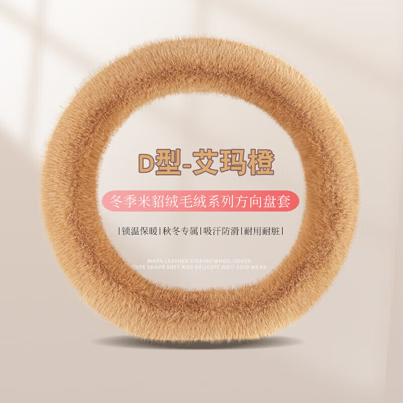 壁虎漫步昊铂HT 昊铂GT汽车方向盘套冬季毛绒 艾玛橙【D型款】 适用昊铂HT