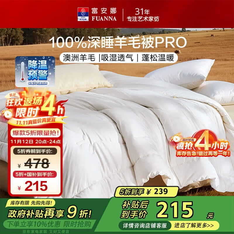 富安娜被子100%澳洲羊毛被纯羊毛冬被双人保暖冬季被芯203×229cm