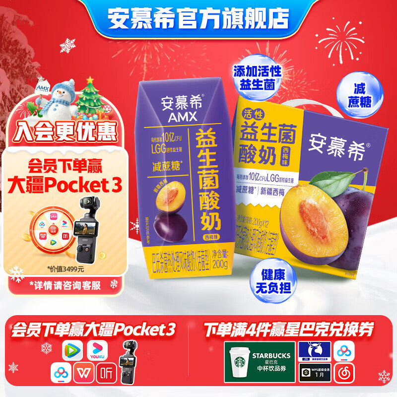 安慕希伊利益生菌西梅风味酸奶整箱常温牛奶乳品营养早餐礼盒装 西梅味200g*12盒*1箱9月产