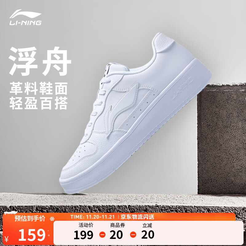 李宁板鞋男鞋低帮厚底增高小白鞋潮流百搭滑板鞋透气运动休闲鞋 【浮舟】标准白(419款)-1 42