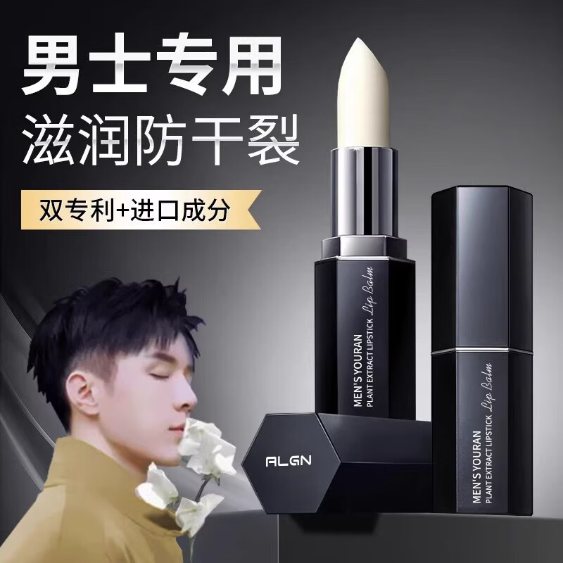 爱兰歌娜男士专用润唇膏补水保湿滋润嘴唇防干裂脱皮不油腻去死皮淡化唇纹 【单支体验装】男士保湿润唇膏3.5g*1支