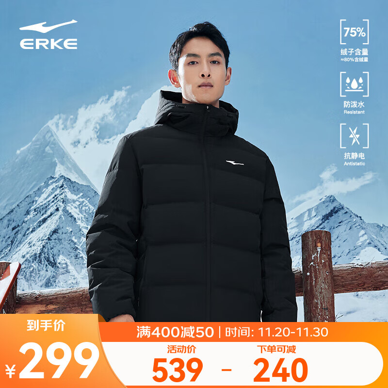鸿星尔克防泼水2.0羽绒服男秋冬新款男士羽绒衣男装保暖防风夹克外套男款 正黑 2XL (175-180cm/140-150斤)