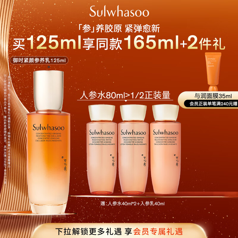 雪花秀御时参养乳125ml 神经酰胺人参乳抗皱补水保湿七夕节礼物送女友