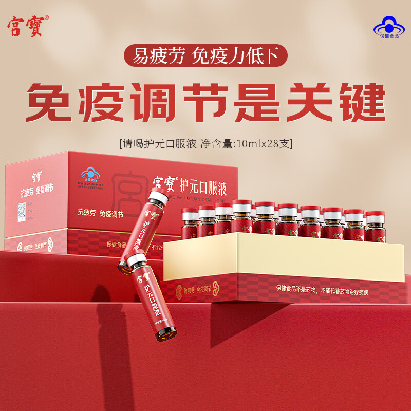 宫宝护元口服液28支礼盒装免疫调节抗疲劳送礼秋冬滋补保健品羊胎盘女 1盒（14天量）