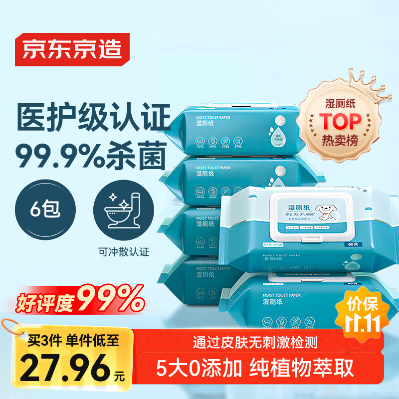 京东京造 湿厕纸80片*6包 家庭装清洁湿纸巾厕纸  厚实速散