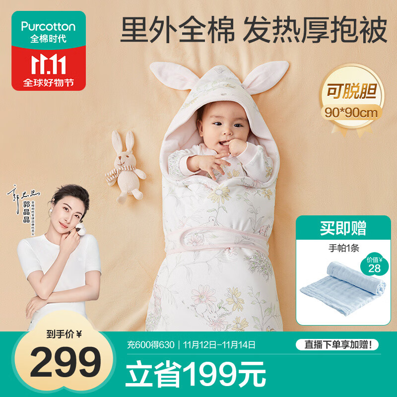 全棉时代婴儿抱被秋冬加厚可脱胆纯棉新生儿包被产房包巾 雀舞花园90cm