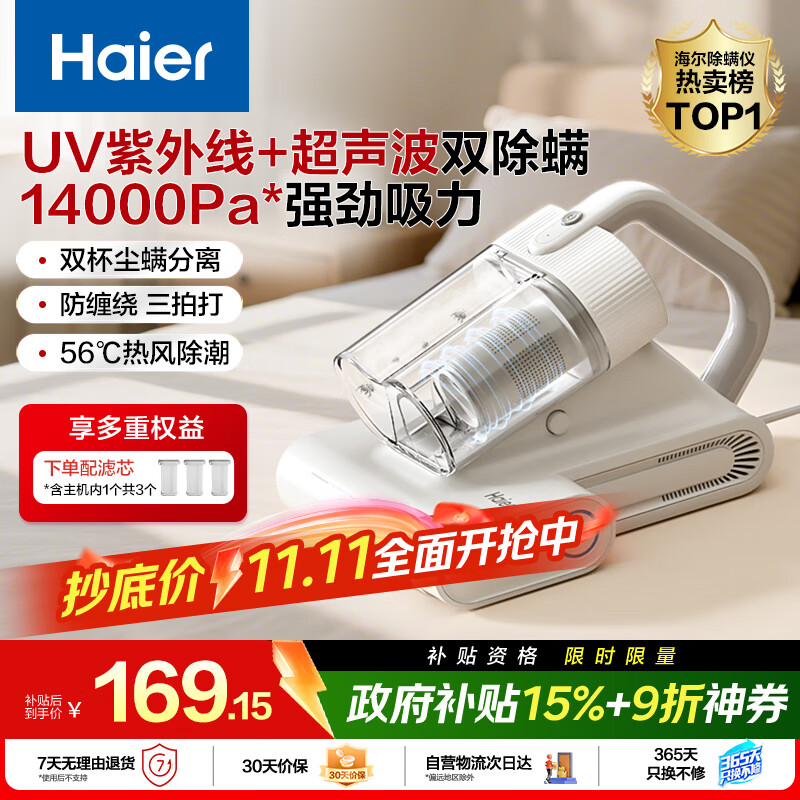 海尔（Haier）白巧除螨仪 床宝 双杯尘螨分离 家用床上吸尘器除螨虫紫外线杀菌礼物送礼大吸力吸尘神器HSM-Y201
