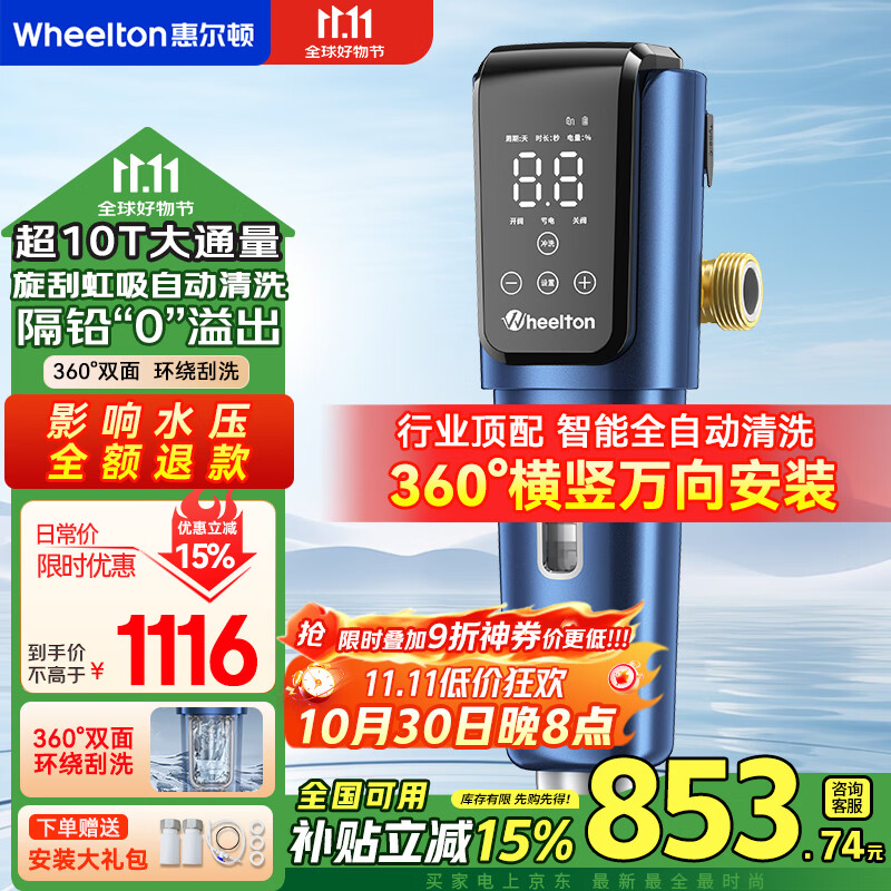 惠尔顿万向前置过滤器全自动清洗反冲洗防爆10T大流量电动刮洗全屋家用净水器自来水入户滤水器P0063PLUS