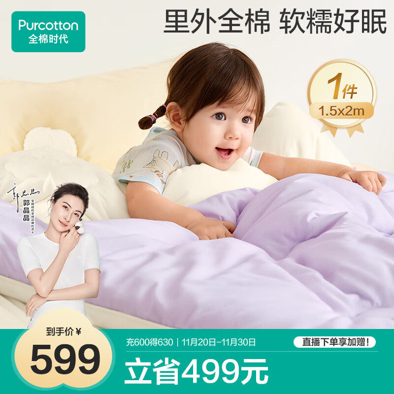 全棉时代婴儿被子100%纯棉花被芯抗菌冬季加厚儿童被子云朵被150cm×200cm