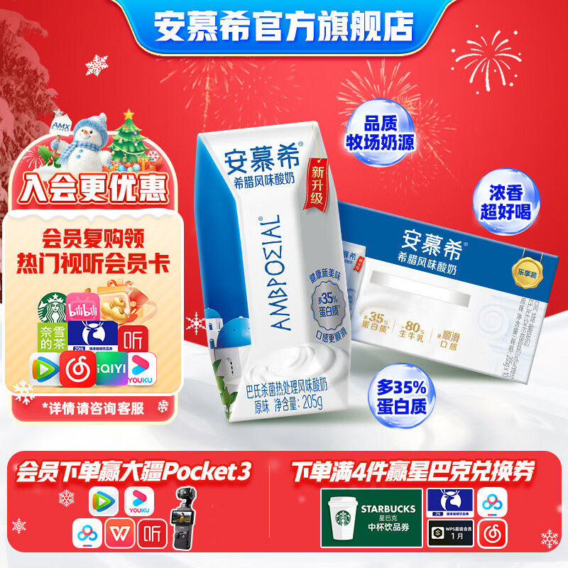 安慕希经典原味酸奶205gx10盒