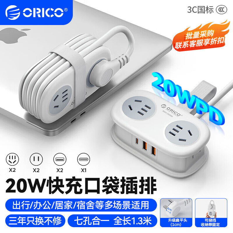 奥睿科【3C认证】20W快充插排/差旅插座/桌面充电站/插线板/接线板/多功能迷你口袋排插全长1.3米