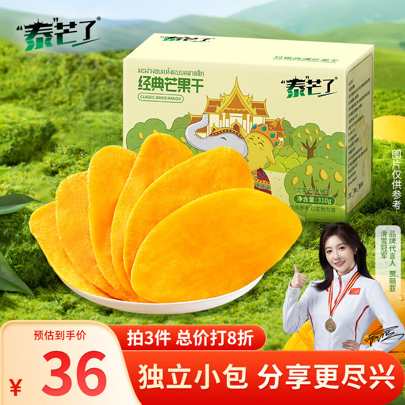 泰芒了芒果干厚切310g零食儿童休闲解馋泰国果干出游露营送礼
