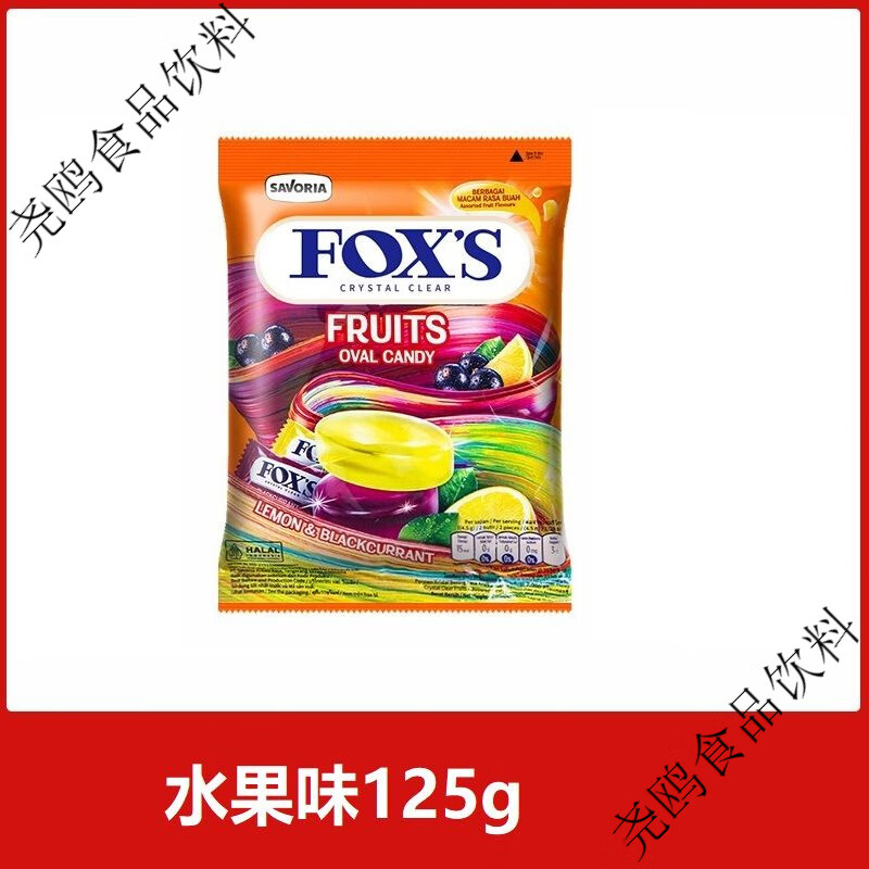 Fox's印尼foxs水晶糖125g进口霍士四季茶杂莓水果薄荷味硬糖喜糖零食 水果125g(约48颗)