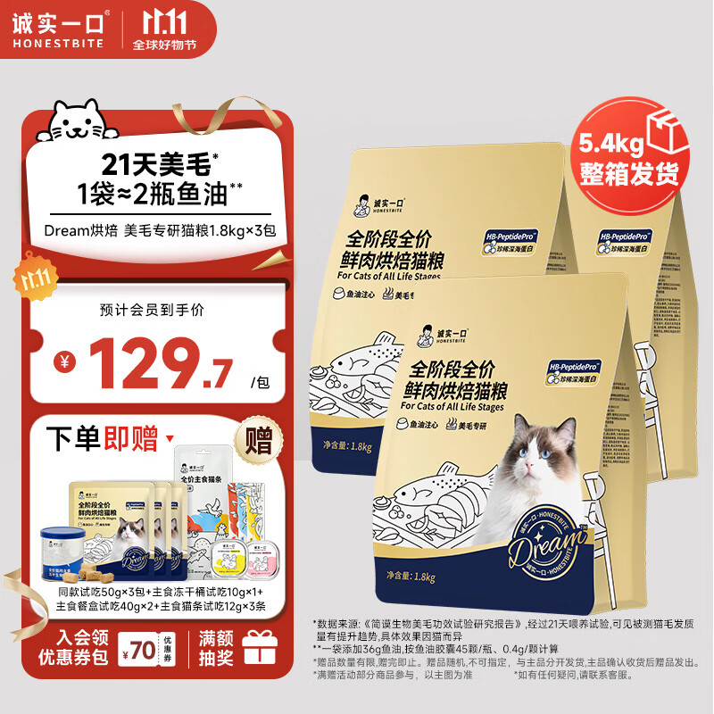 诚实一口奇迹小金袋美毛亮毛专研全鲜肉鸡肉烘焙猫粮1.8kg*3包