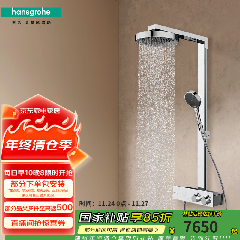 汉斯格雅（Hansgrohe）欧洲原装进口境雨250顶喷淋浴管恒温花洒套装 境雨250恒温淋浴管