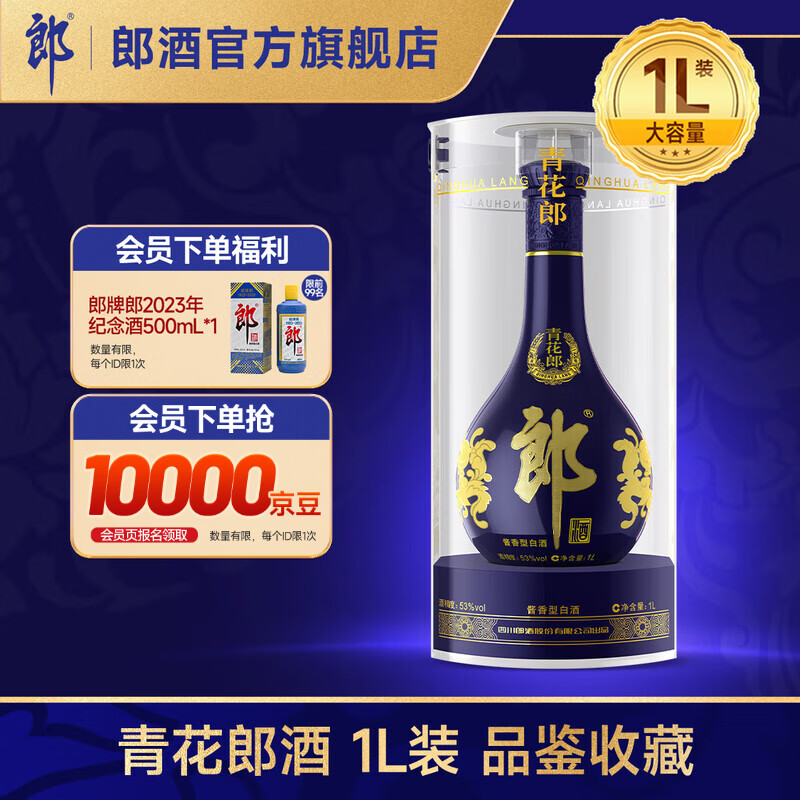 郎酒青花郎酒 53度 酱香型白酒 1000mL 收藏摆柜 宴请送礼 53度 1000mL 1瓶