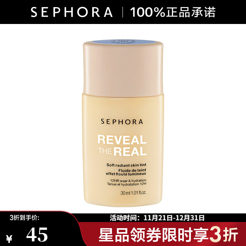 丝芙兰（SEPHORA）妆我本色柔光粉底液   120Y,30ml【特惠】