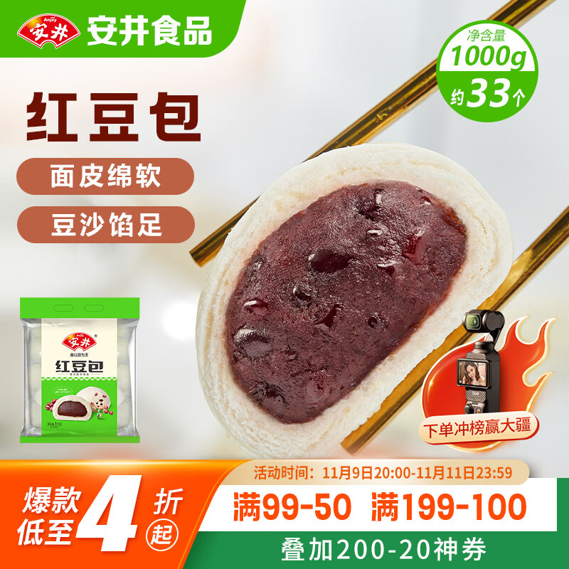 安井 红豆包 1kg 2斤装约33个 豆沙包 广式早茶糕点点心 家庭装面点