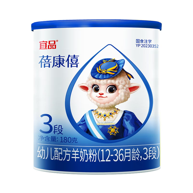 蓓康僖宜品嬰幼兒配方純羊奶粉3段（1-3歲適用）180克 