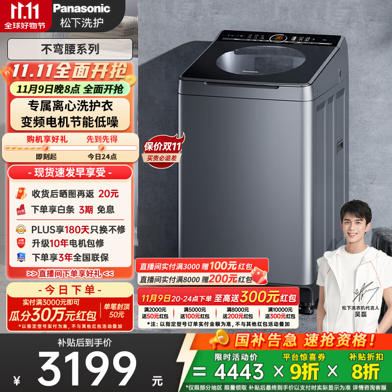 松下（Panasonic）【吴磊推荐】波轮洗衣机全自动10公斤大容量 一级能效离心洗羊毛内衣洗衣机 国家补贴XQB100