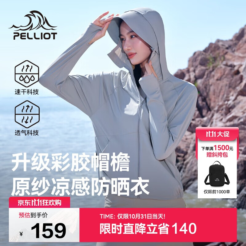 伯希和（Pelliot）[小光盾2.0]户外防晒衣女士夏季冰丝透气休闲皮肤衣12421252灰XL
