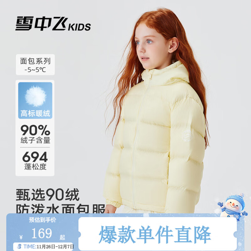雪中飞儿童羽绒服男女童装新款秋冬季加厚保暖外套百搭面包服 新嫩黄 170