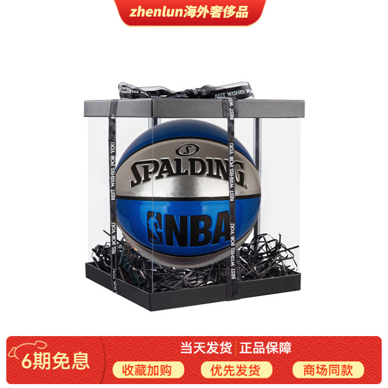 斯伯?。⊿PALDING）PU籃球軟皮花式炫酷外殼藍(lán)銀色7號(hào)球訓(xùn)練男女同款 禮盒裝 7號(hào)球 無(wú)配件