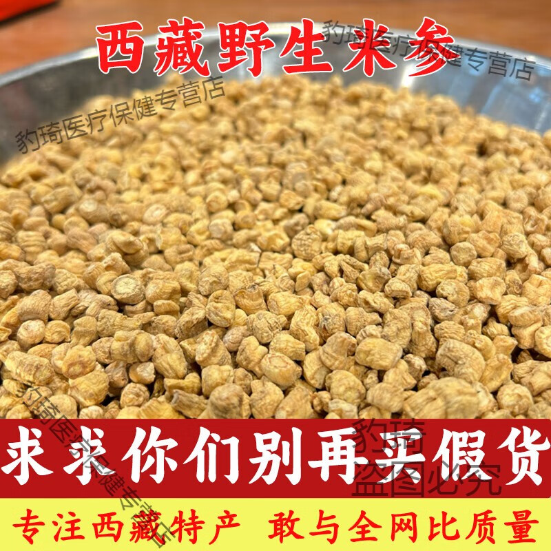 同仁堂自在营药房西藏米参中药材特级无硫天然西洋参