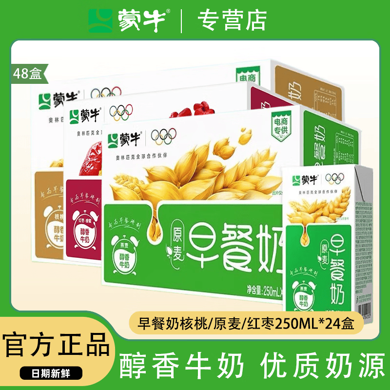 蒙牛早餐奶核桃原麦红枣各种口味牛奶礼盒装 250mL24盒*2箱营养年货礼 【核桃味】250ml*24盒/*2箱【4月】