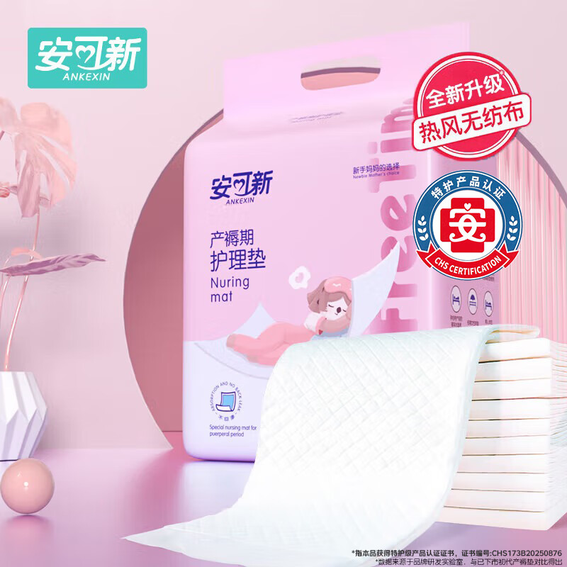 安可新孕产妇产褥垫护理垫10片成人隔水隔尿垫月经垫升级款尺寸60*90cm