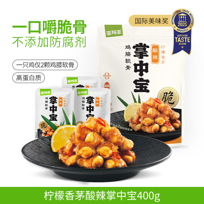 亚玛亚掌中宝【超市】柠檬香茅酸辣味鸡脆骨鸡肉京东零食400g自营