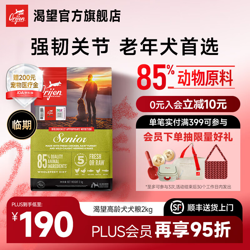 旗舰店！ 渴望无谷鸡高龄犬粮2kg 券后99，plus91.7 - 线报酷