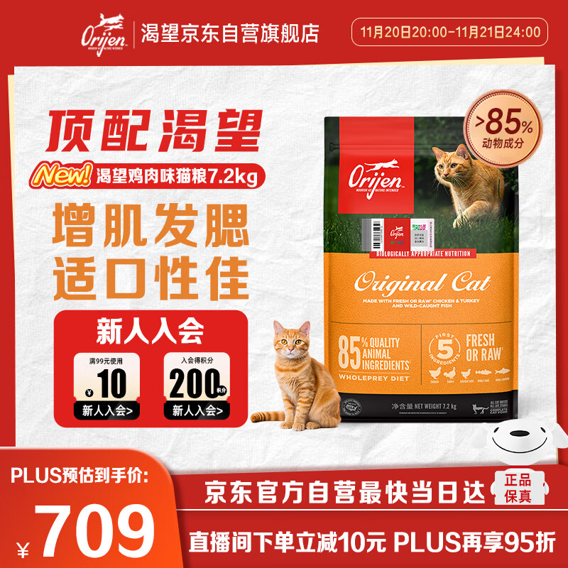 Orijen渴望猫粮 成猫幼猫粮 全价通用无谷原味鸡肉进口7.2kg效期26/12