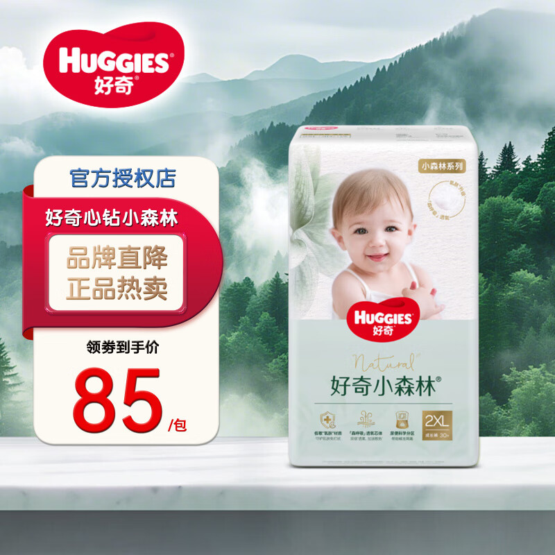 好奇（Huggies）心钻小森林婴儿纸尿裤透氧顶配夏季超薄干爽尿不湿宝宝透气拉拉裤 拉拉裤XXL30片 (≥15kg)