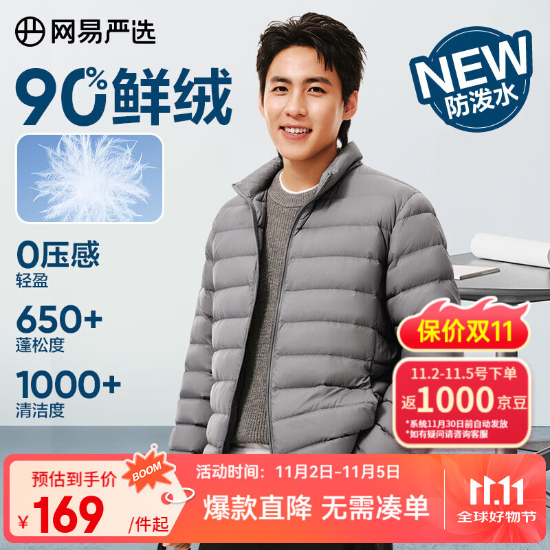 网易严选25新品90鸭绒轻暖羽绒服保暖0压感防泼水蓄热抗菌外套抗静电 A款25秋冬90鲜绒立领-远山灰 XL