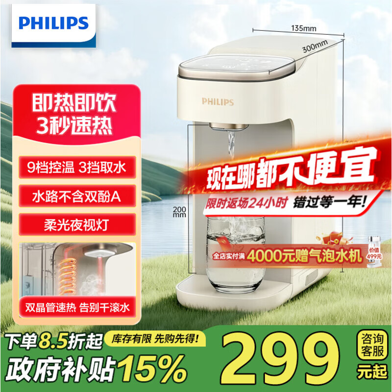 飞利浦(PHILIPS)即热式饮水机 小型家用台式饮水机 免安装桌面智能一键速热饮水机办公室迷你水吧机母婴热水机 即热型 ADD8210【贴心小夜灯】