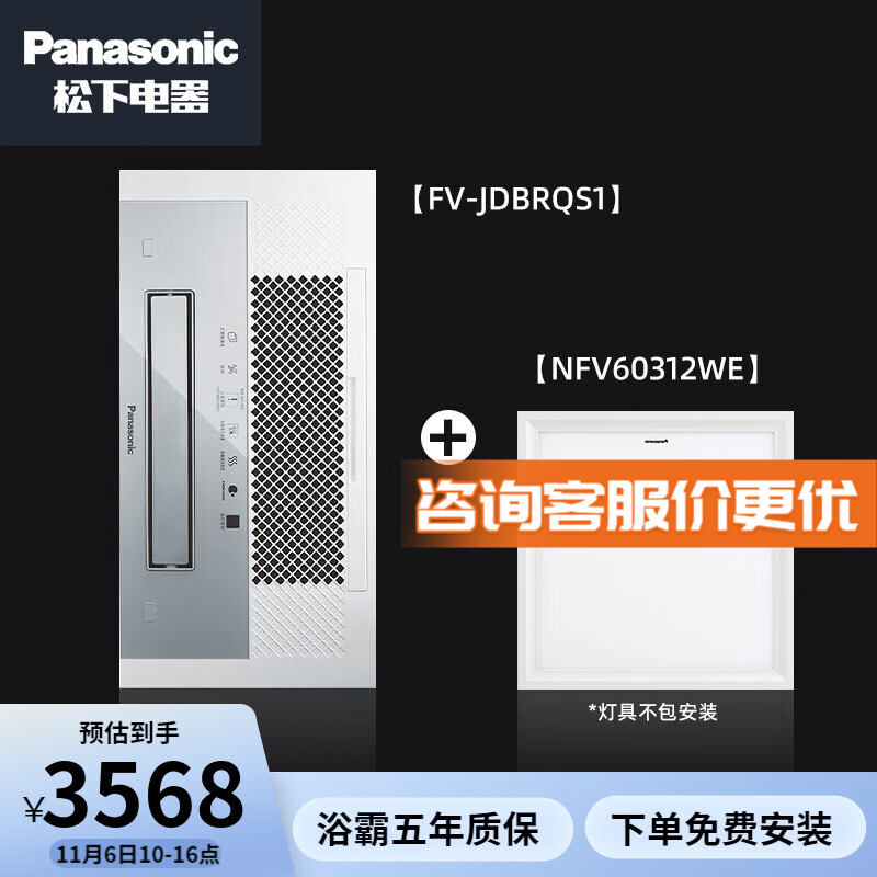松下浴霸暖风除菌排气一体集成吊顶八合一风暖浴室双电机暖风机速暖 照明套餐A｜FV-JDBRQS1+18瓦方灯