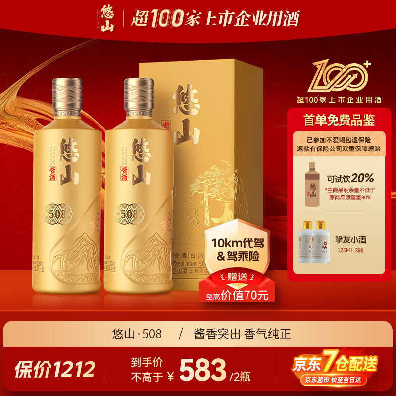 悠山酱香型白酒53度年份老酒大曲坤沙收藏送礼 纯粮食酿造 酱香突出 53%vol 500mL 2瓶 礼盒装（含礼袋）