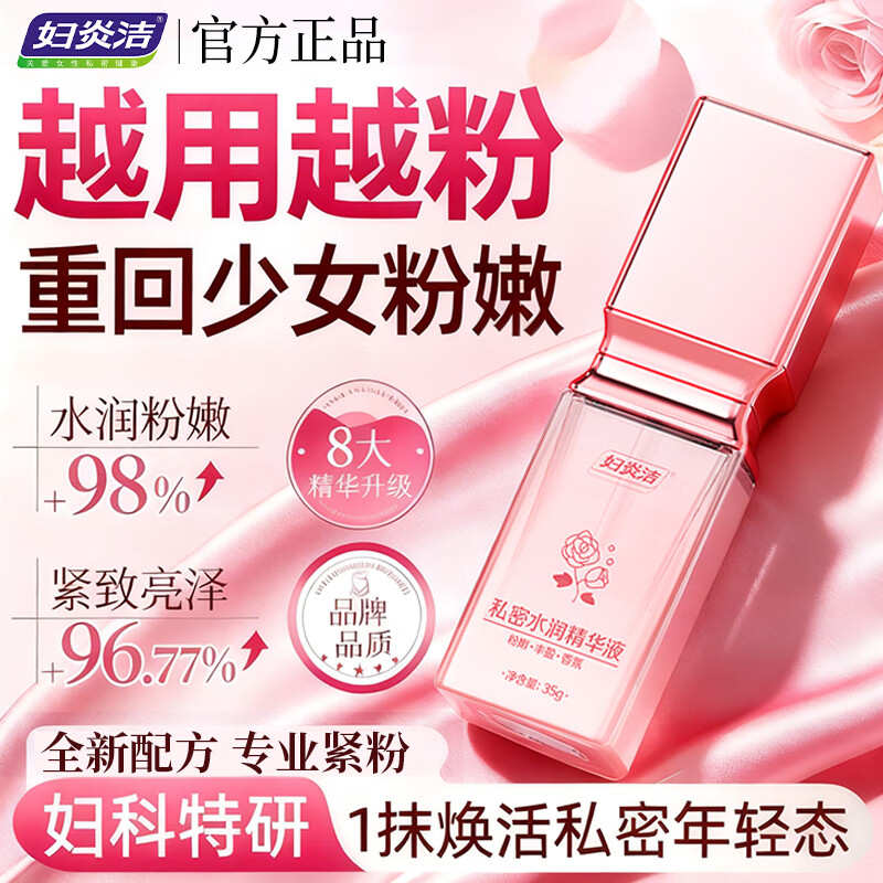 妇炎洁私处粉嫩搭去淡化黑色素私密处变粉粉嫩乳晕头大腿外阴美嫩白产品 1瓶调整装（水润粉嫩/多盒更实惠） 可搭女人私密处紧致水润凝胶产品 京东折扣/优惠券