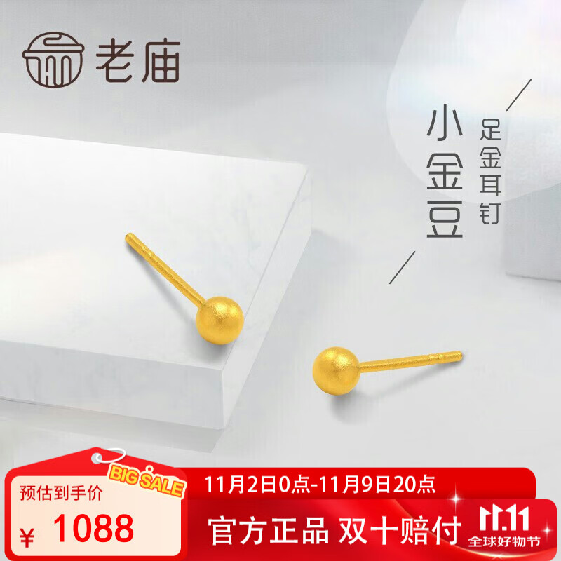 老庙黄金耳钉古韵金耳饰古法工艺小金豆送女友生日礼物