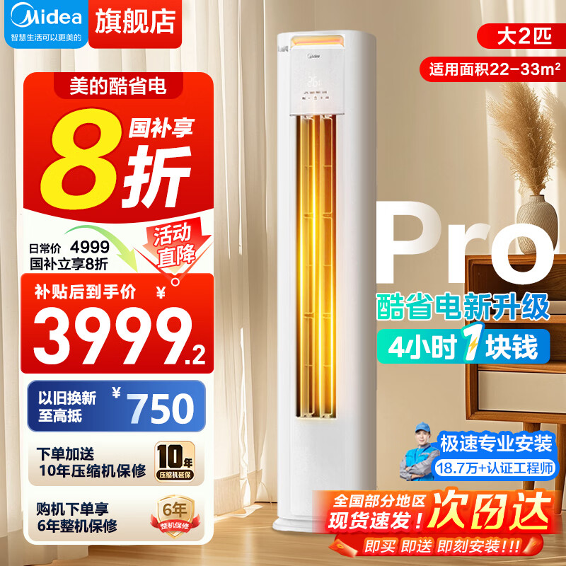 美的空调柜机 2匹/3匹酷省电系列新一级能效 客厅 立式 变频冷暖 省电柜机 2匹 一级能效 酷省电PRO