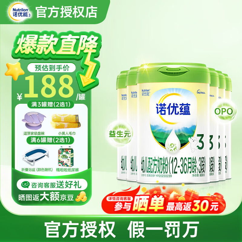 Nutrilon/诺优能 诺优蕴 3段 婴幼奶粉 800g 6罐 1057元
