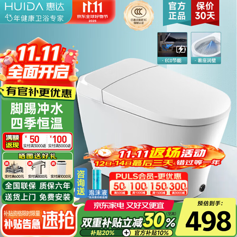 惠达（HUIDA）智能马桶座圈加热离座自动冲水坐便器 E608低水压+离座/脚踢冲水 305/300mm （适用290-385mm)