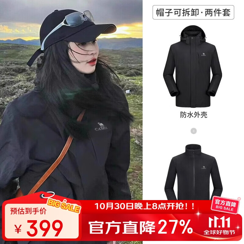 骆驼（CAMEL）冲锋衣男女外套三合一可拆卸两件套户外暴雨级防水防风登山服
