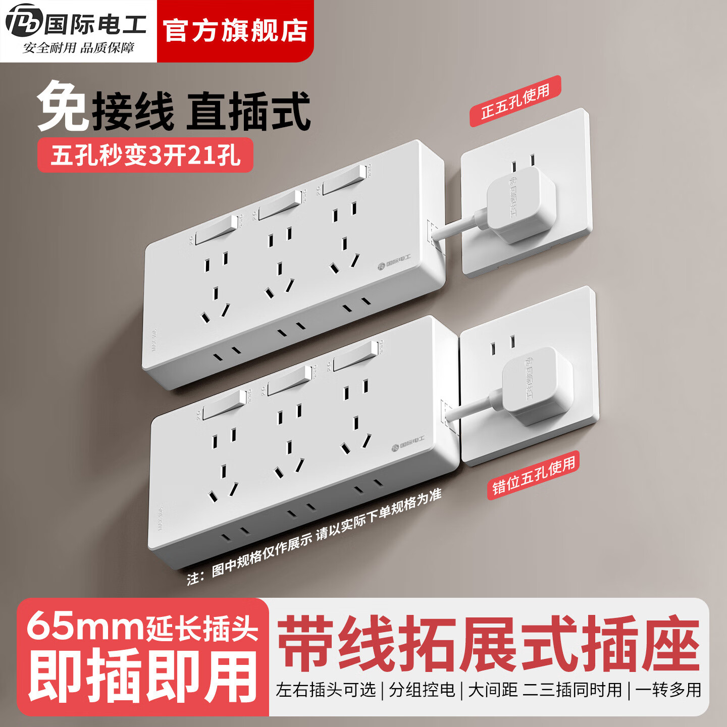 国际电工（FDD）免接线直插拓展扩展插座独立开关厨房家用排插多功能带线扩展插板 白色短线-三开21孔-向左扩展