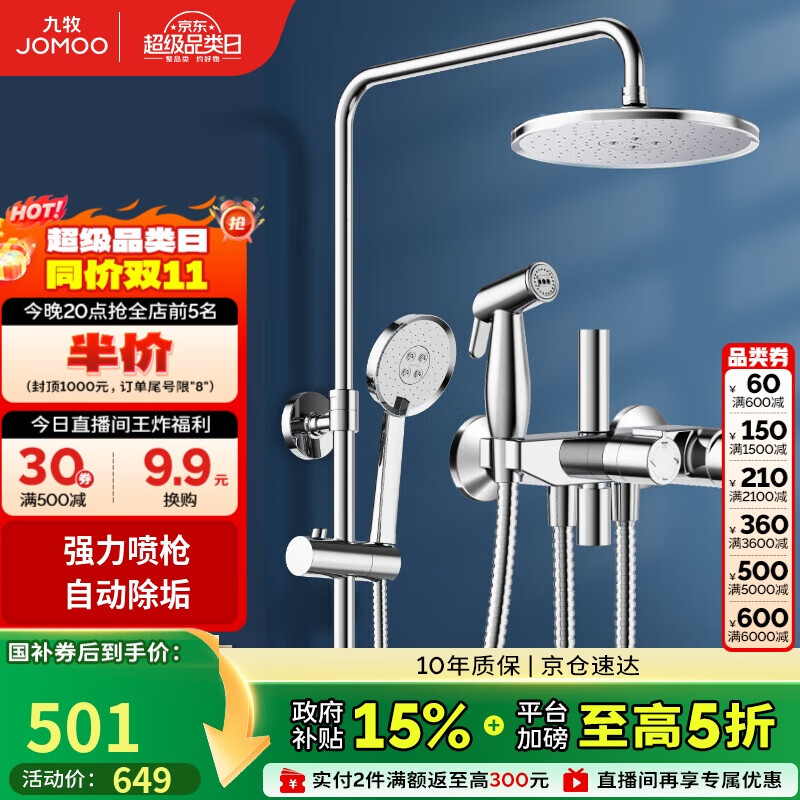 九牧（JOMOO）花洒淋浴花洒套装自动除垢增压喷枪淋浴器36484-526/1B-1