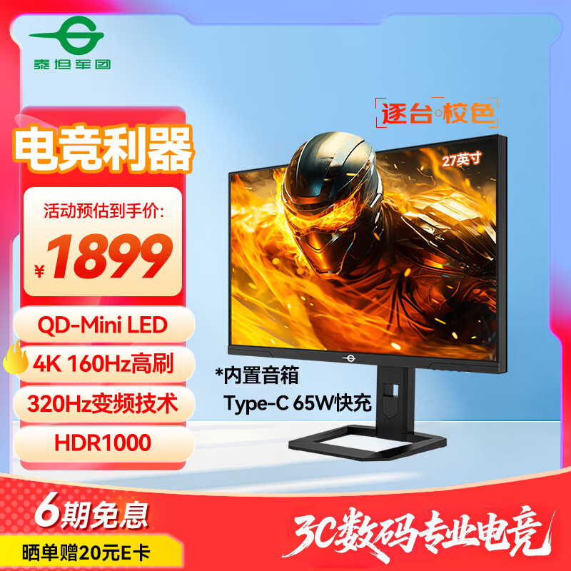 泰坦军团27英寸4K 160Hz 双模320Hz QD量子点-MiniLED HDR1000 1200nits内置音箱1ms电竞显示器P275MV PLUS