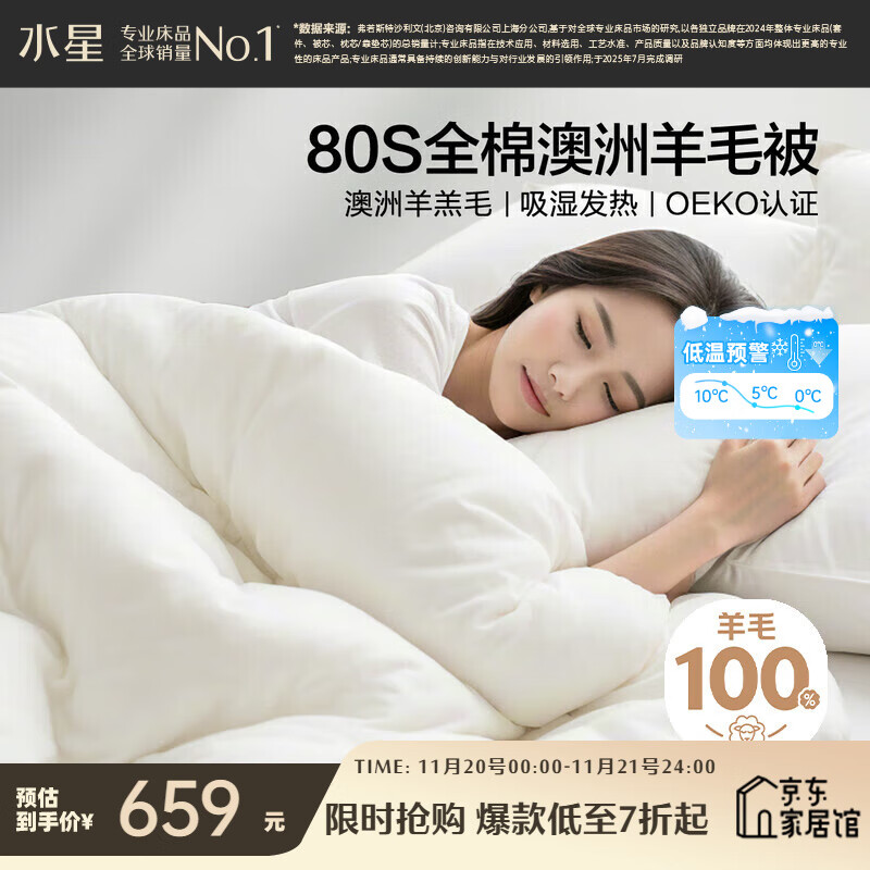 水星家纺被子 80s全棉100%澳洲羊毛被A类抑菌冬被保暖被芯200cm×230cm