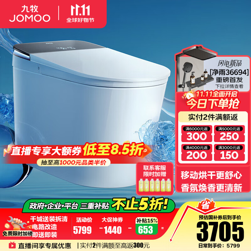 九牧（JOMOO）净界智能马桶S8家用马桶感应翻盖除臭虹吸坐便器零压限制除菌除臭 【净界Ultra-ZS860】香氛焕香-预售 坑距是290-390选305