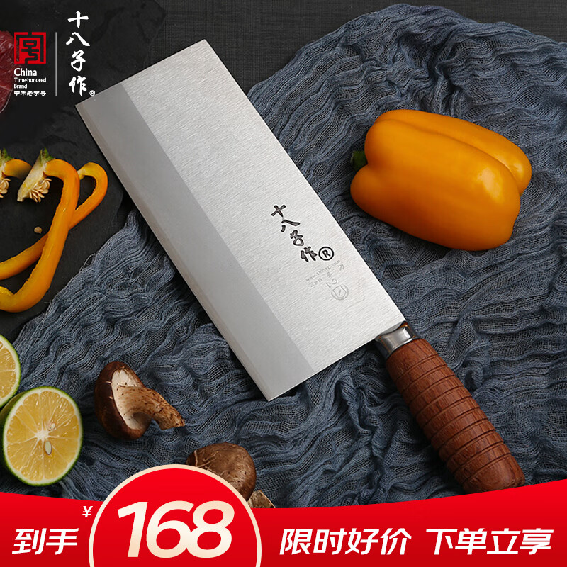 十八子作专业厨师菜刀复合钢刀具 耐滑花梨木柄名典2号桑刀F208-2
